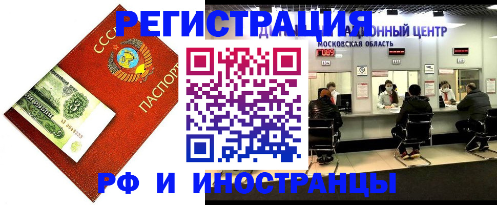 прописка регистрация в Ленинградской области