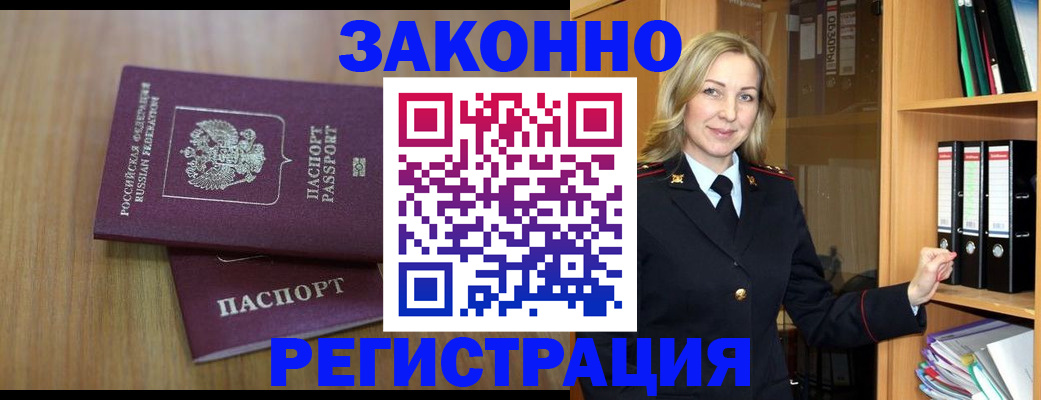 прописка штамп в Ленинградской области